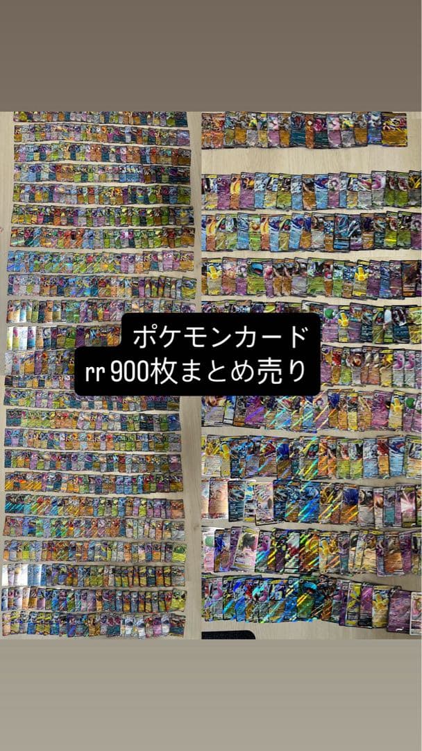 ポケモンカード　rr・rrr 900枚　まとめ売り