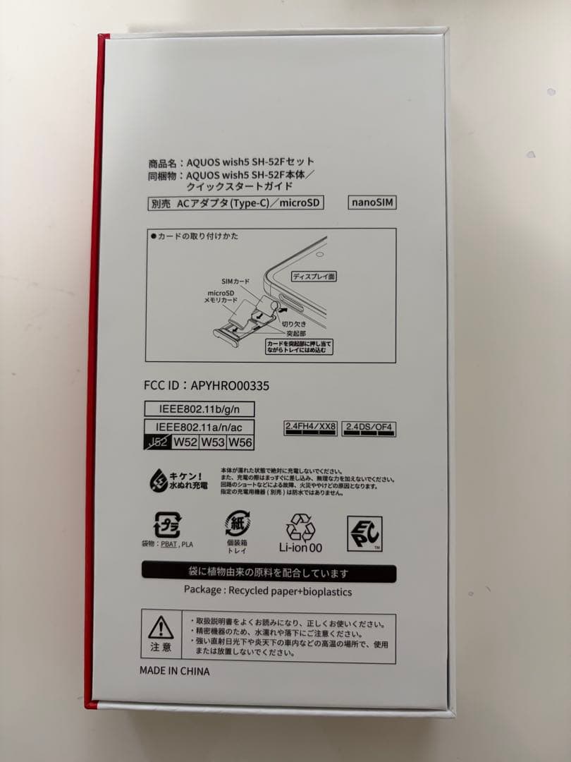 【新品未使用】AQUOS wish 5 SH-52F 黒