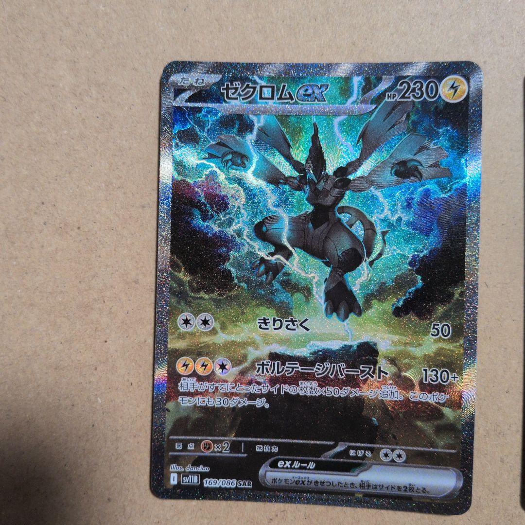 ゼクロムexSAR2枚セット