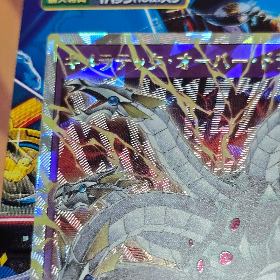 キメラテック・オーバー・ドラゴン【オーバーラッシュレアRD/SD0C-JPS01