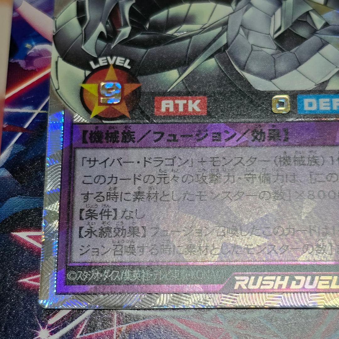 キメラテック・オーバー・ドラゴン【オーバーラッシュレアRD/SD0C-JPS01