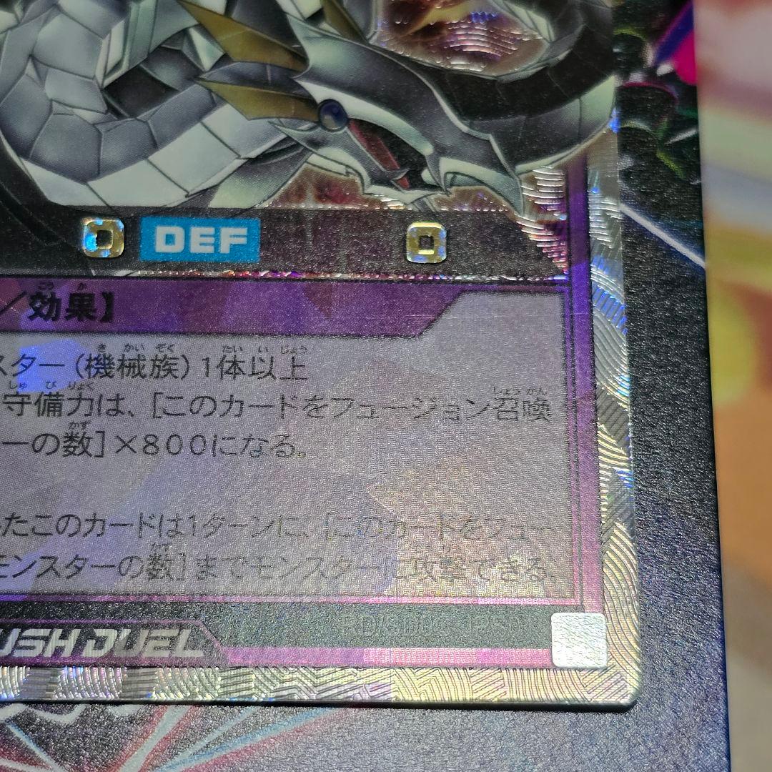 キメラテック・オーバー・ドラゴン【オーバーラッシュレアRD/SD0C-JPS01