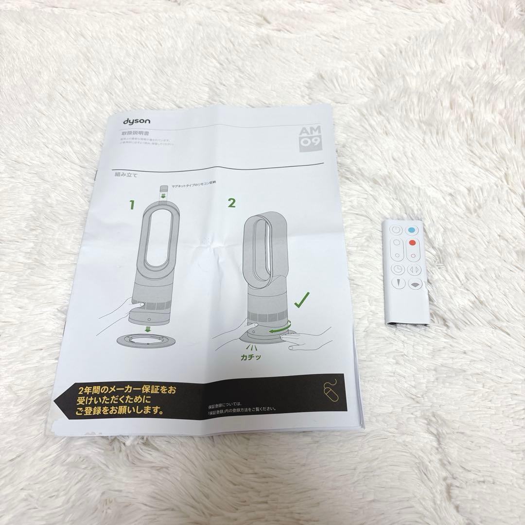 【極美品】Dyson ダイソン Hot+Cool AM09 2024年製