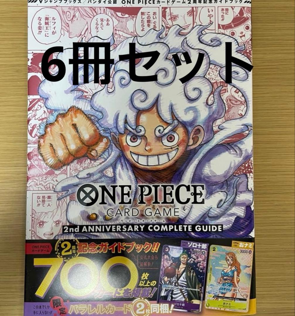 2nd ANNIVERSARY COMPLETE GUIDE 6冊セット