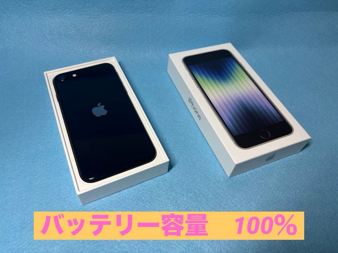 【中古美品】iPhone SE3 256GB｜SIMフリー｜ブラック
