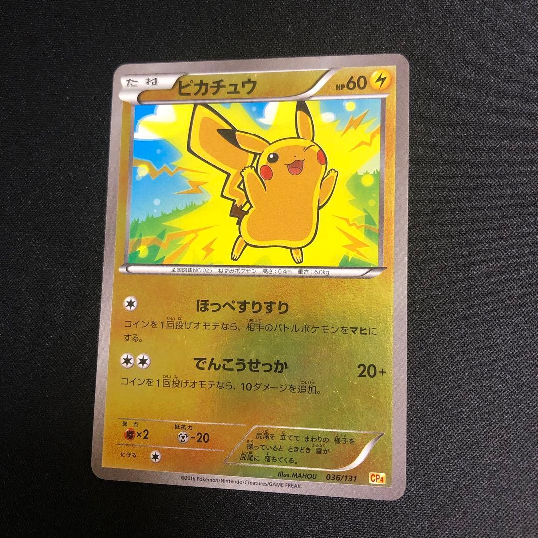 【ポケモンカード】超貴重！絶版　2016年　ピカチュウ ミラー仕様　神イラスト