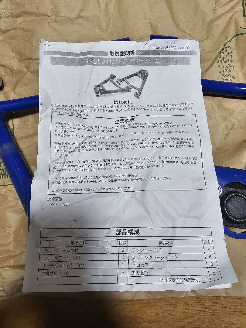 rx8 kts製フロントアッパーアーム　低走行