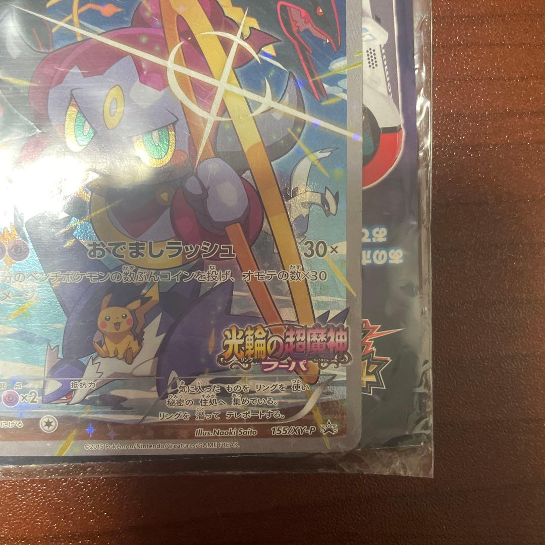 か*り様 フーパ：光輪の超魔神 フーパ 入場者プレゼント PROMO 未開封