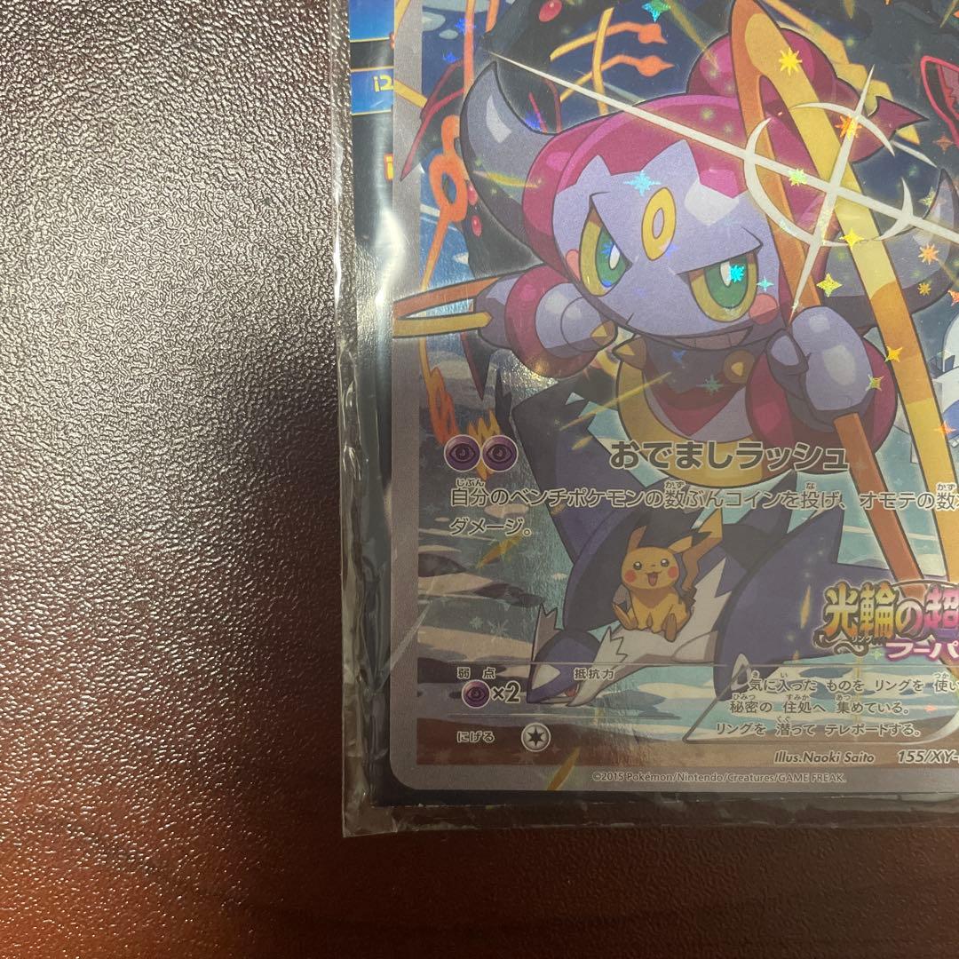 か*り様 フーパ：光輪の超魔神 フーパ 入場者プレゼント PROMO 未開封