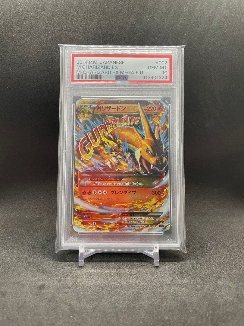 【PSA10】MリザードンEX XYA 002/021 メガバトルデッキ