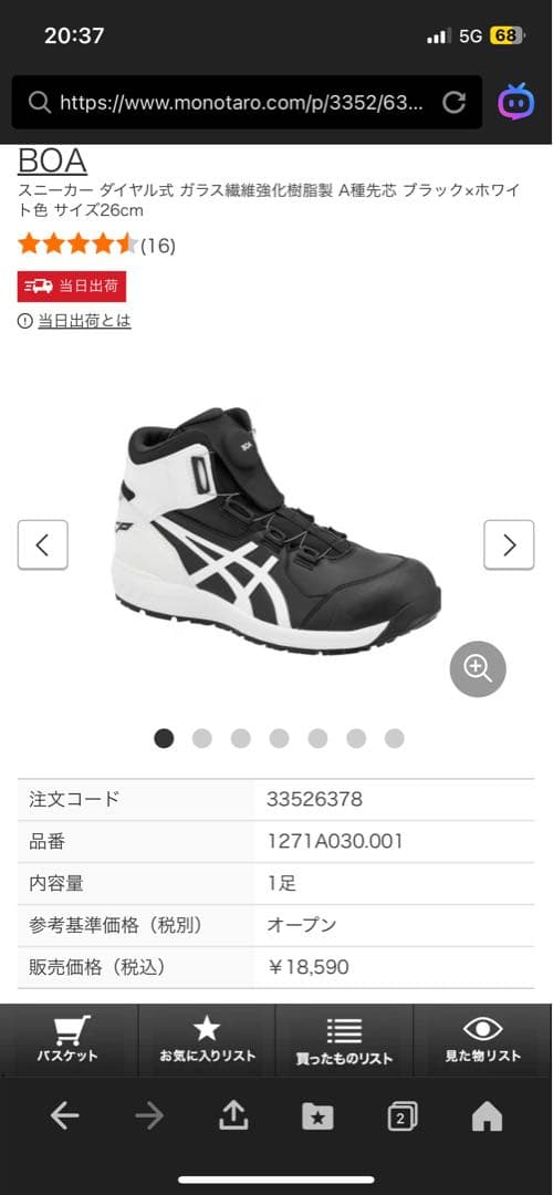 新品アシックス　WINJOB CP304 BOA