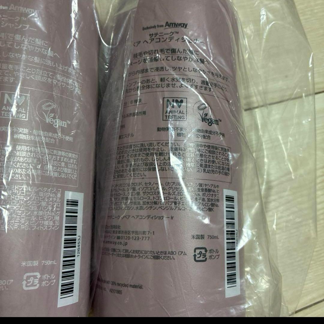 新品アムウェイ　リペアシャンプー＆コンディショナー