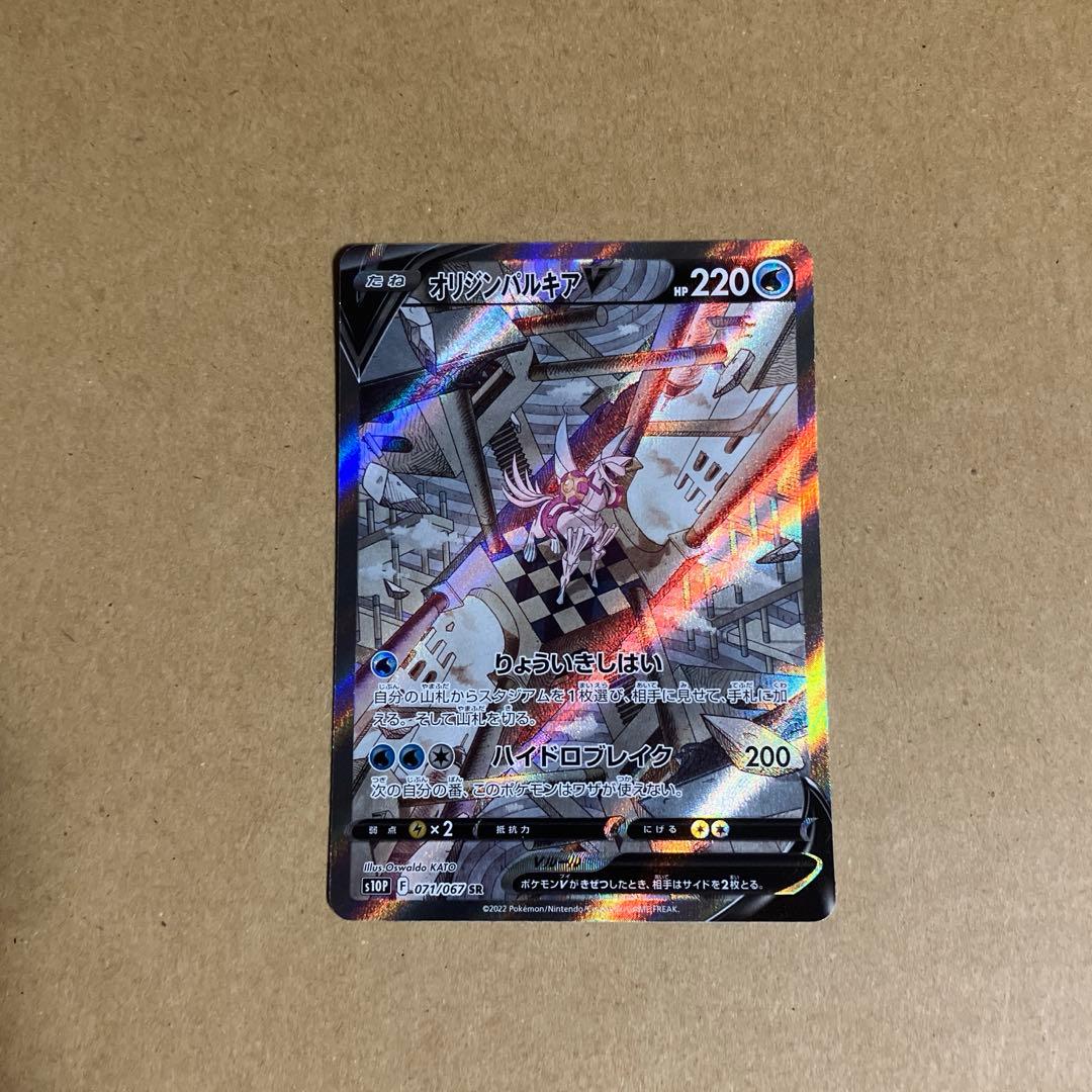 アルセウスv sa、オリジンパルキアv sa、オリジンディアルガv sa