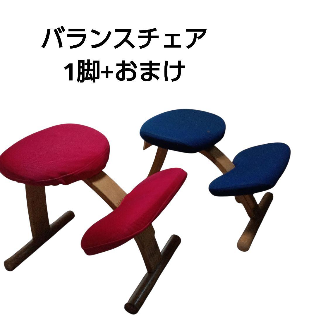 【1脚+1脚おまけ】リボ社製　バランス チェアイージー