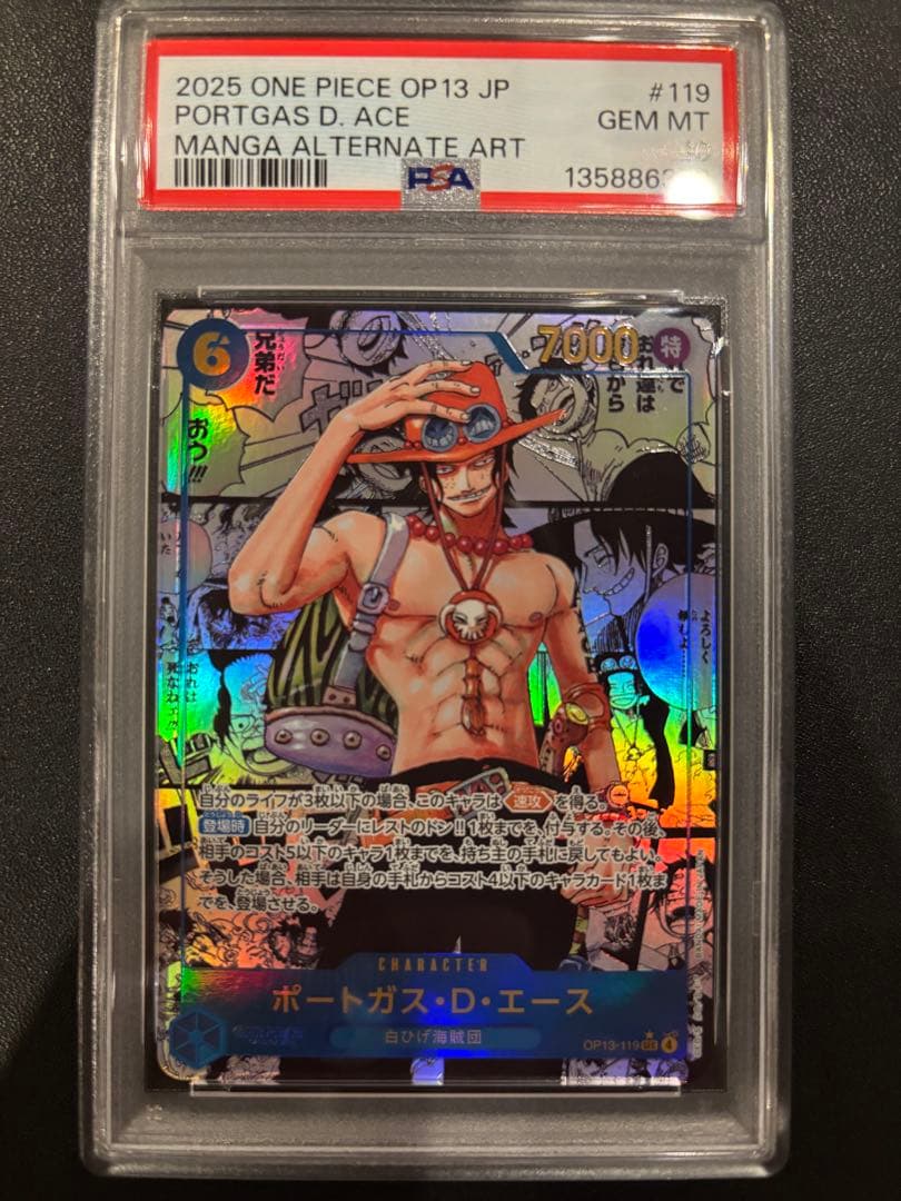 ポートガス・Ｄ・エース SEC-SP [OP13-119] コミパラ　psa10
