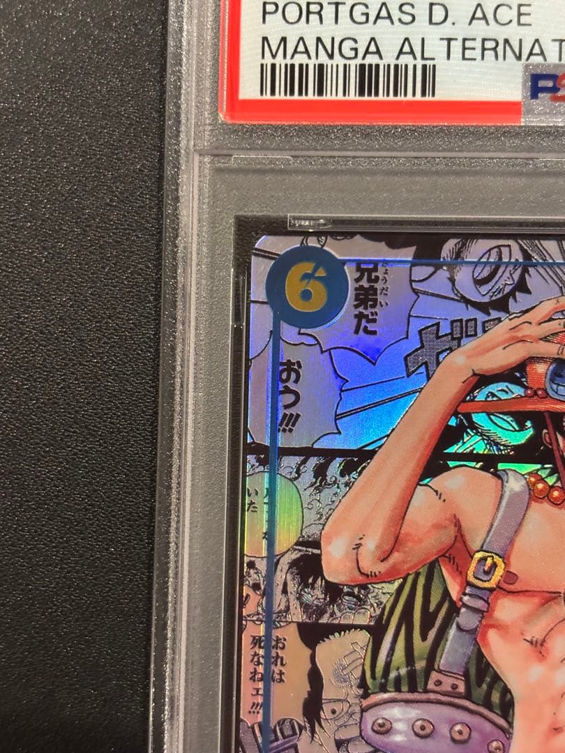 ポートガス・Ｄ・エース SEC-SP [OP13-119] コミパラ　psa10