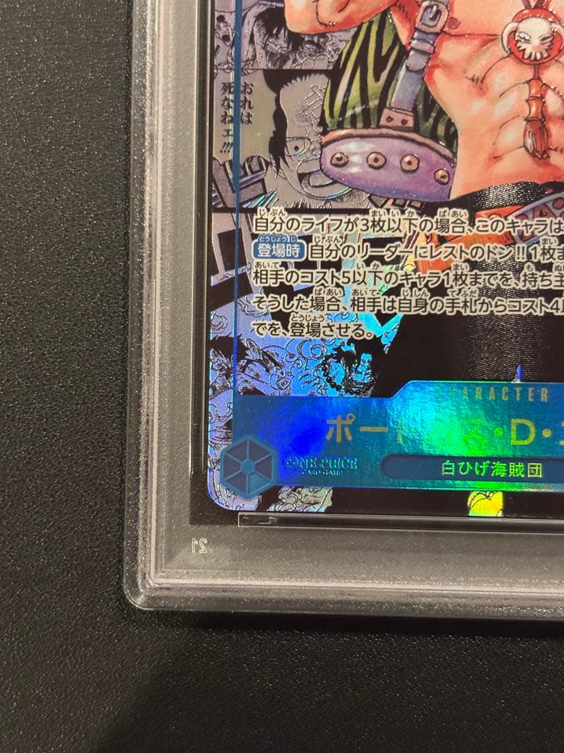 ポートガス・Ｄ・エース SEC-SP [OP13-119] コミパラ　psa10