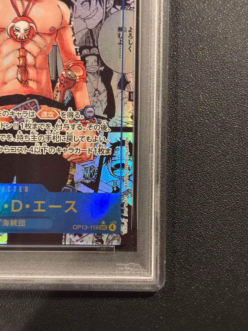 ポートガス・Ｄ・エース SEC-SP [OP13-119] コミパラ　psa10