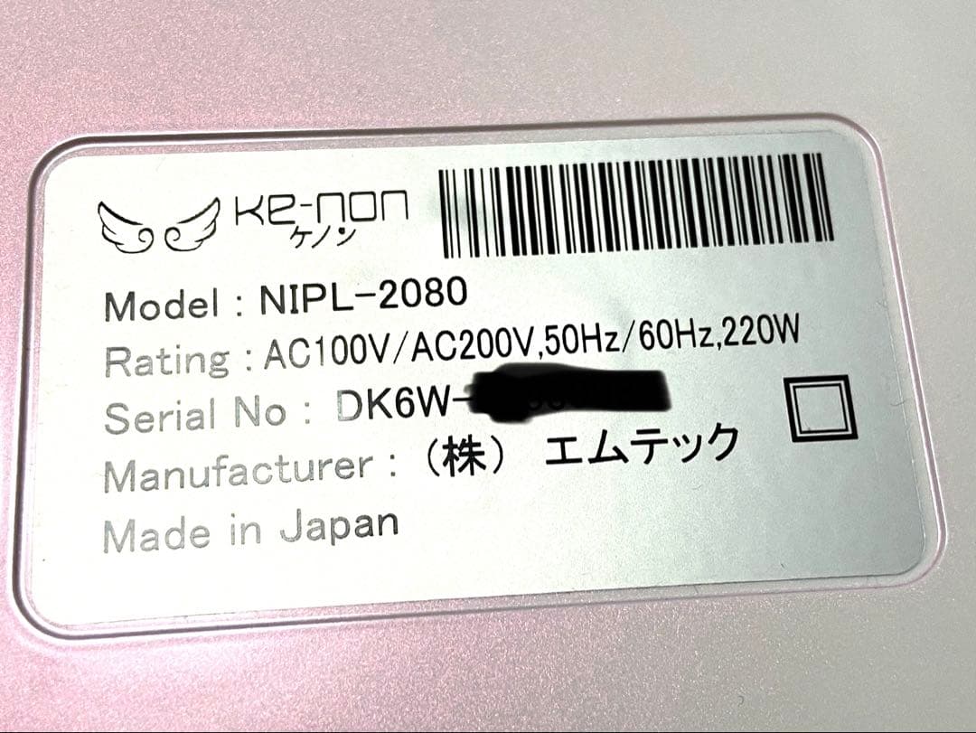 【未使用】ケノン脱毛器ver8.0 パールホワイト