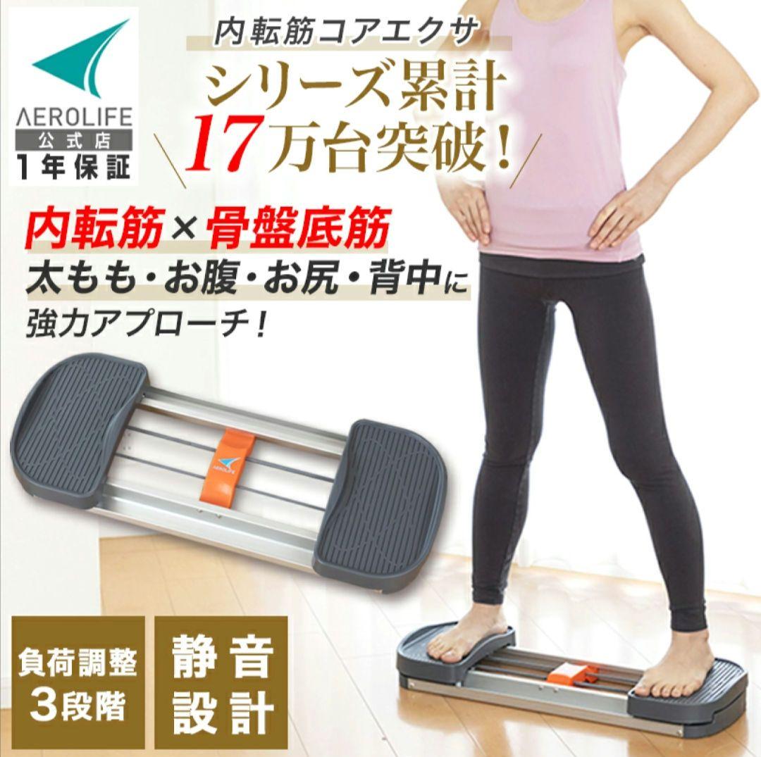 AEROLIFE エアロライフ 内転筋コアエクサ