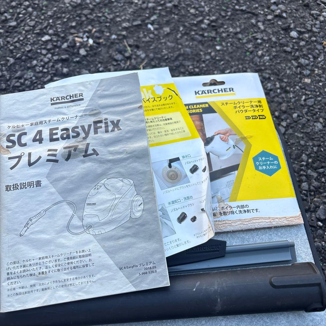 H*s様 ケルヒャー スチームクリーナー SC4 EasyFix プレミアム