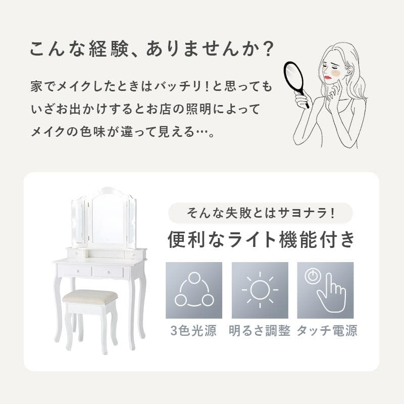 【新品】LED女優ライト　ドレッサー＆スツール　三面鏡　明るさ無段階調節
