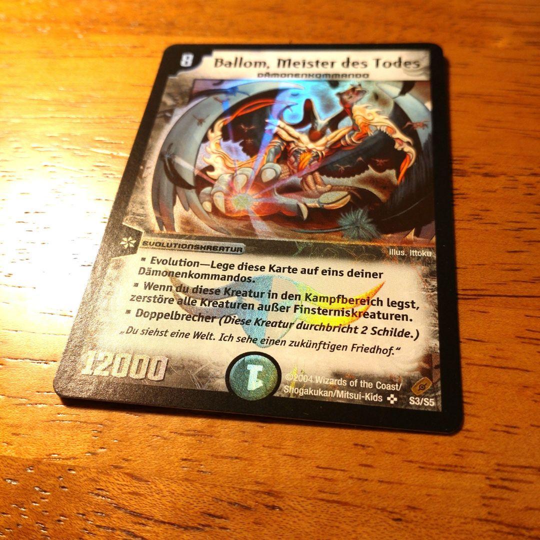 デュエルマスターズ　ドイツ語版　悪魔神バロム　デュエマクラシック