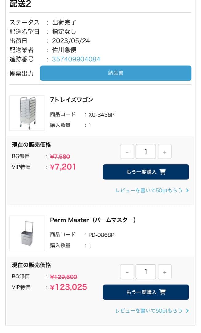 Perm Masterパームマスター／デジタルパーマ