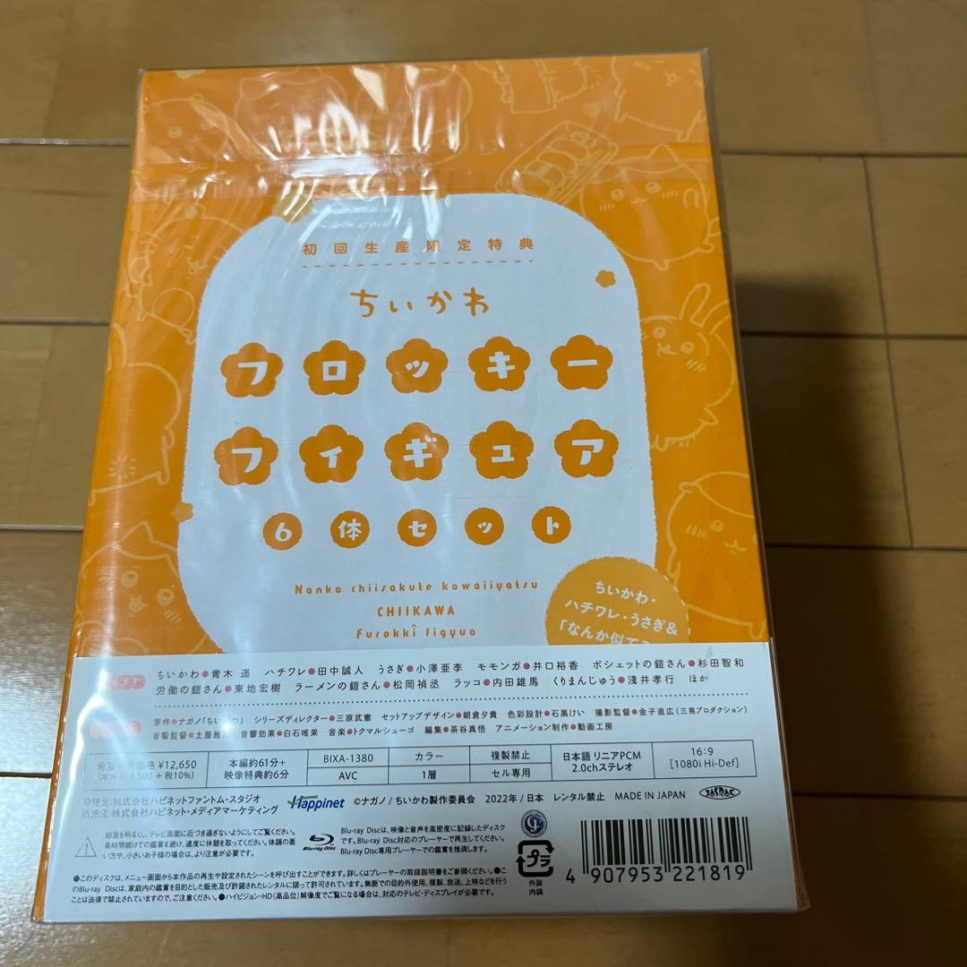 【さあ】ちいかわ 初回生産 豪華版フロッキーフィギュア6体Blu-ray