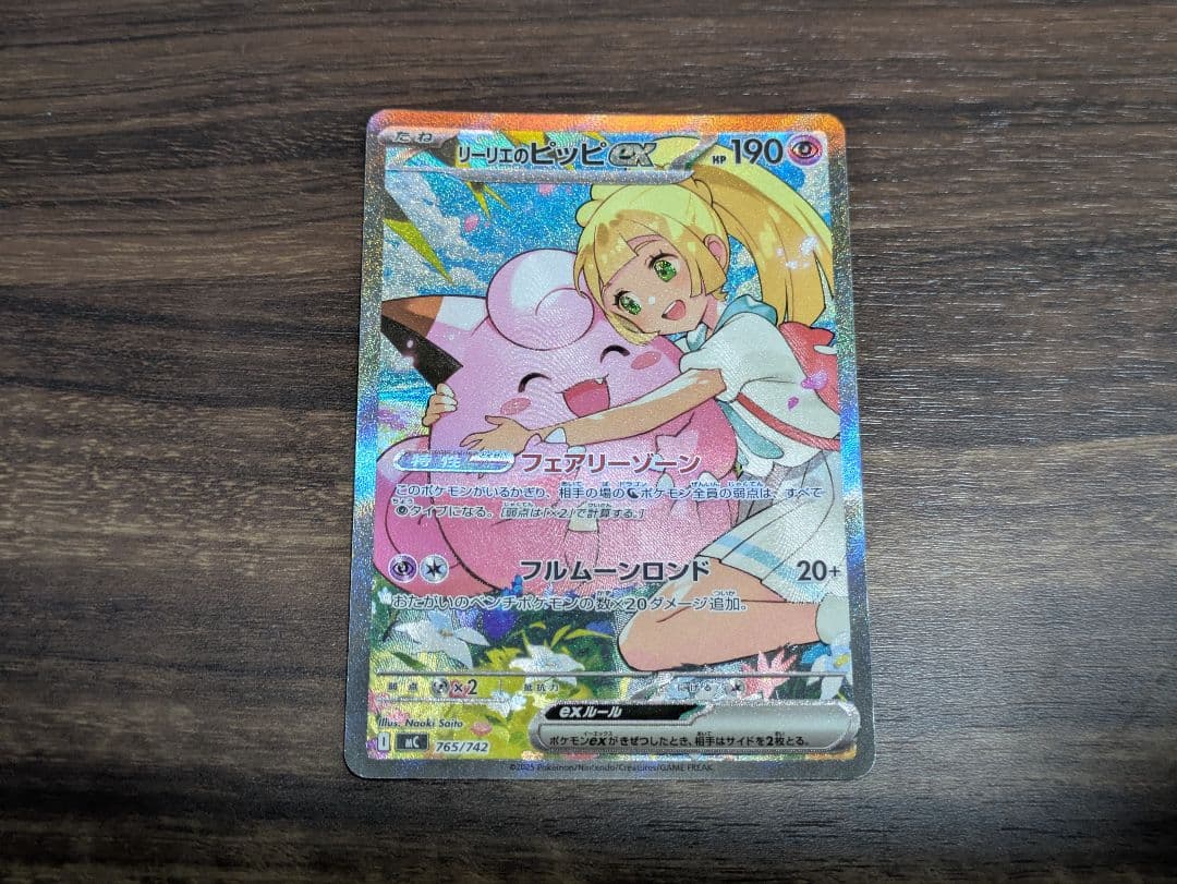 ポケモンカード　スタートデッキ100 　032　リーリエのピッピex　SAR