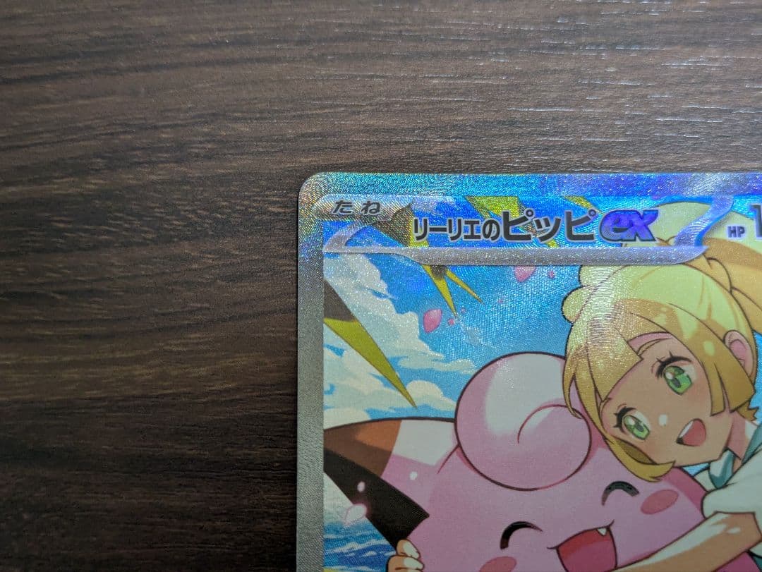 ポケモンカード　スタートデッキ100 　032　リーリエのピッピex　SAR