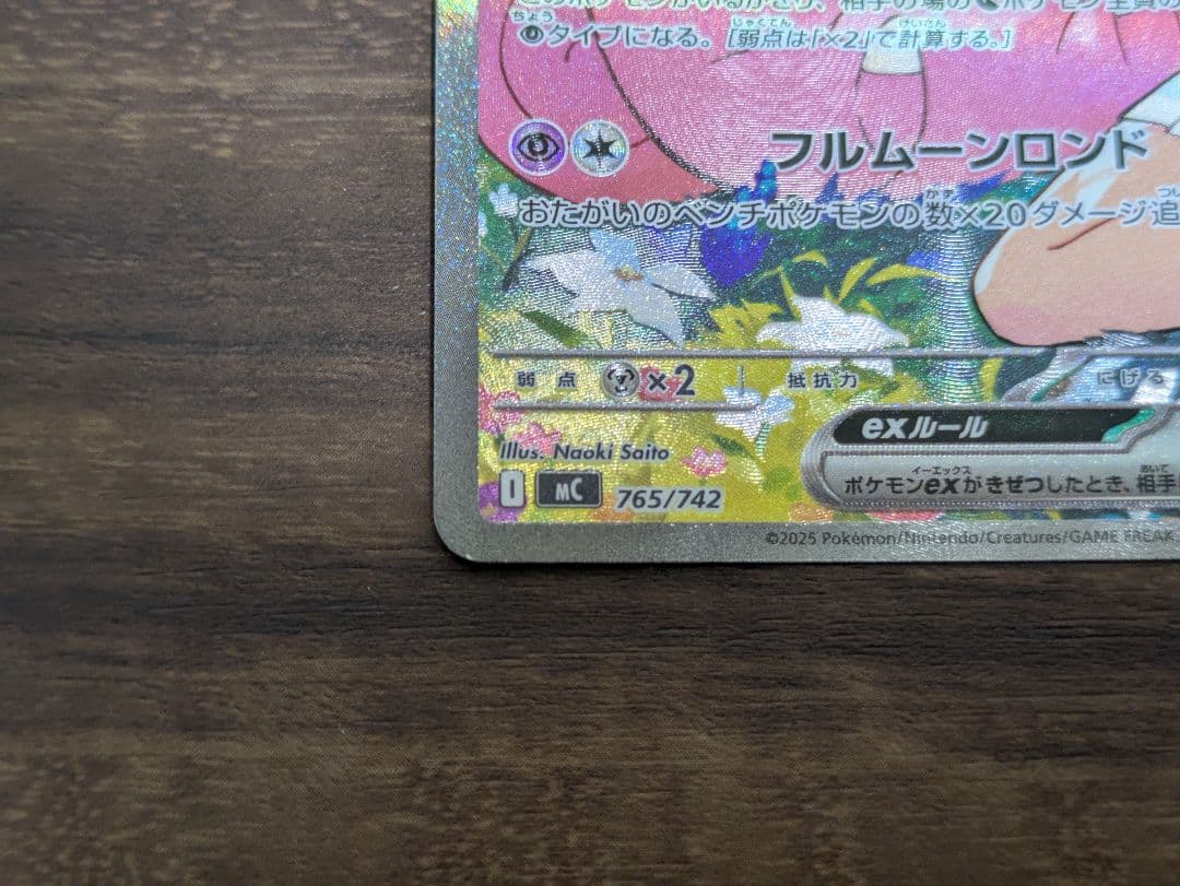 ポケモンカード　スタートデッキ100 　032　リーリエのピッピex　SAR