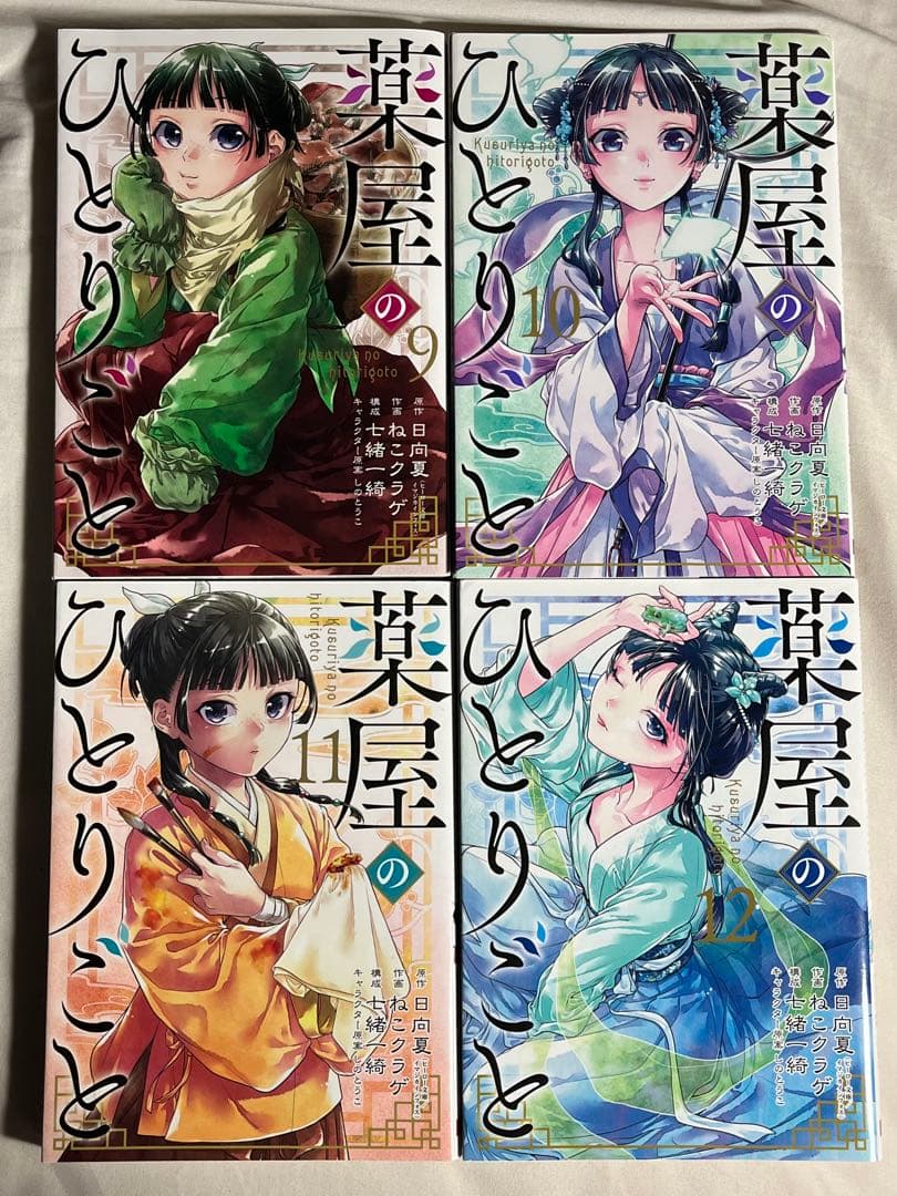 薬屋のひとりご 1-15＋13special edition