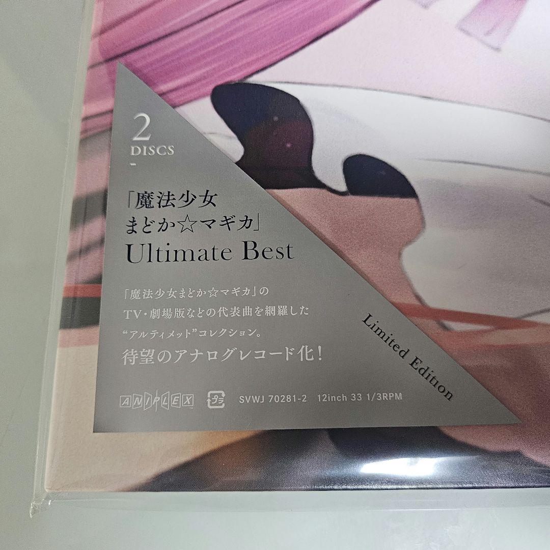 魔法少女まどか☆マギカ　Ultimate Best アナログレコード