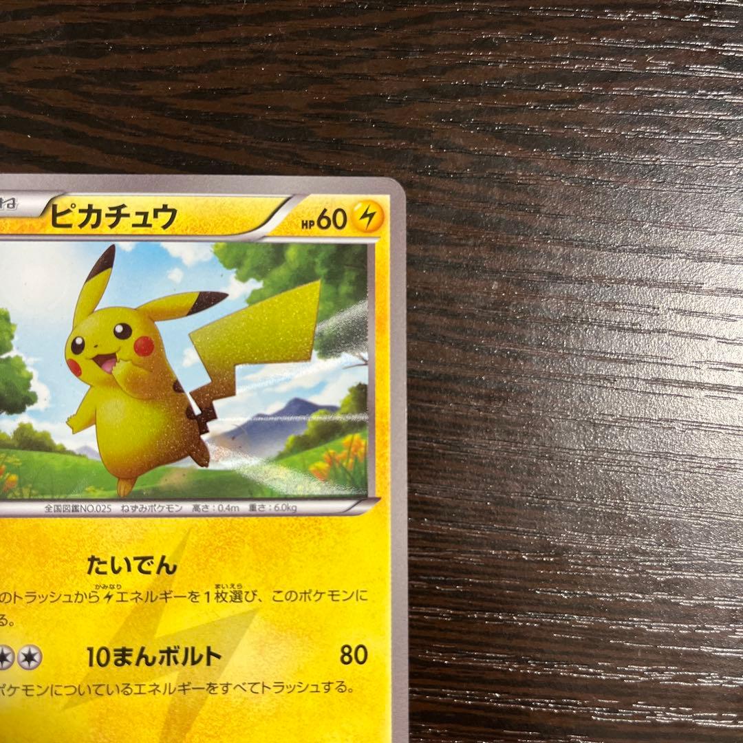 ピカチュウ UR BW1 ホワイトコレクション 056/053