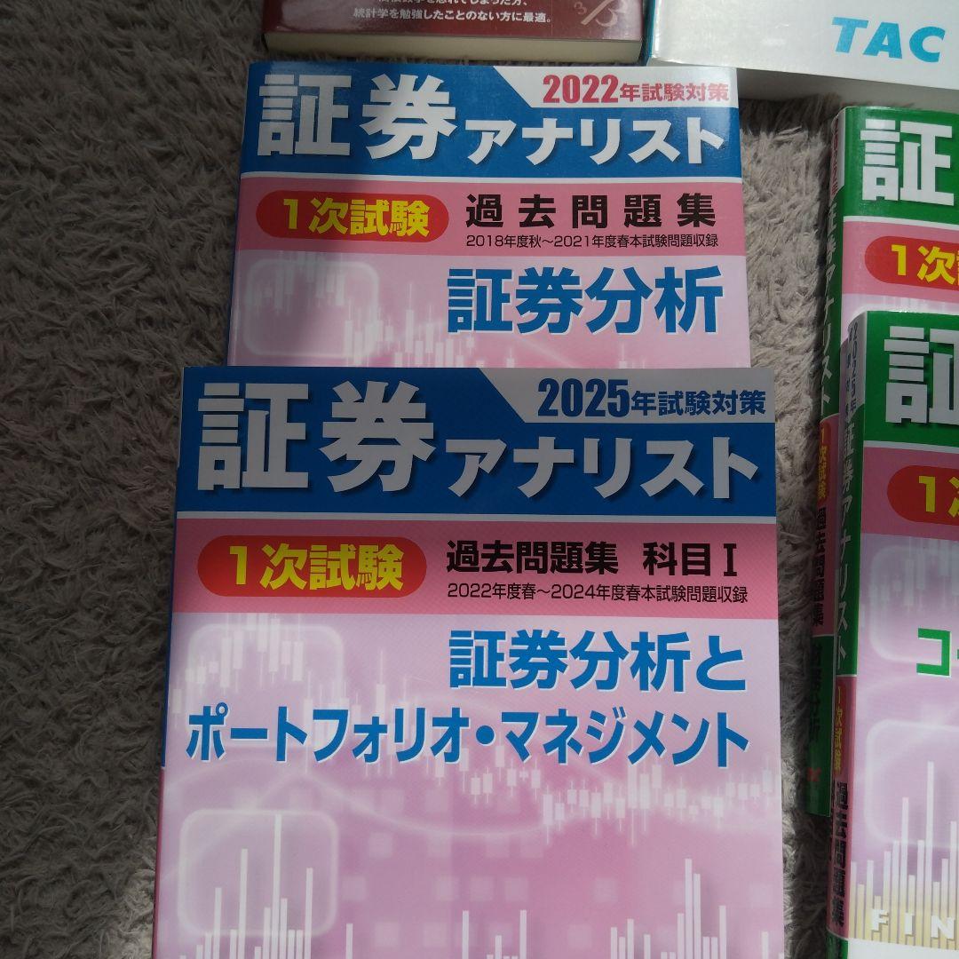 2025年証券アナリスト1次対策テキスト過去問7年分セット＋数学入門つき