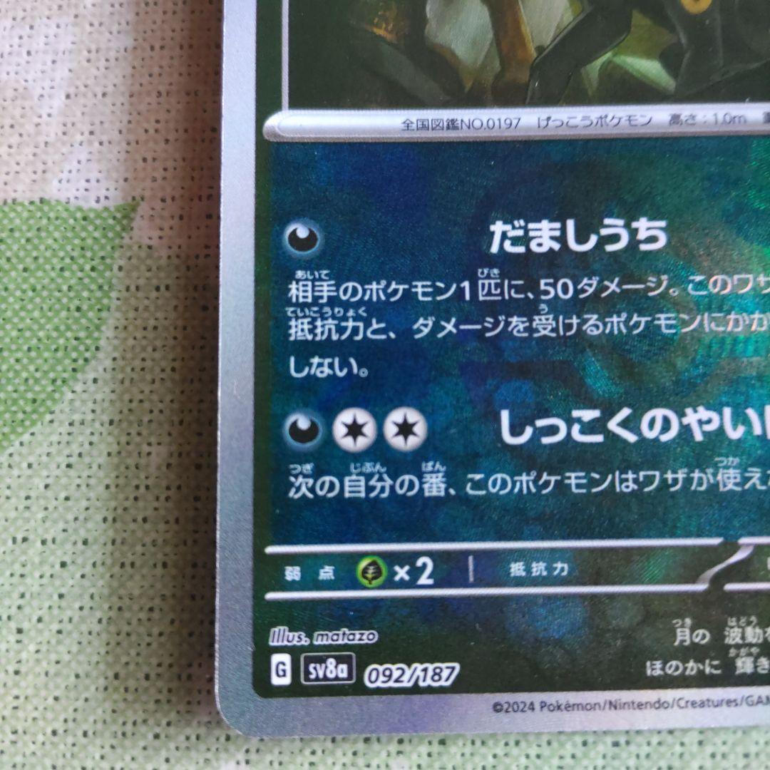 ポケモンカード ポケカ ブラッキー マスターボールミラー マスボ