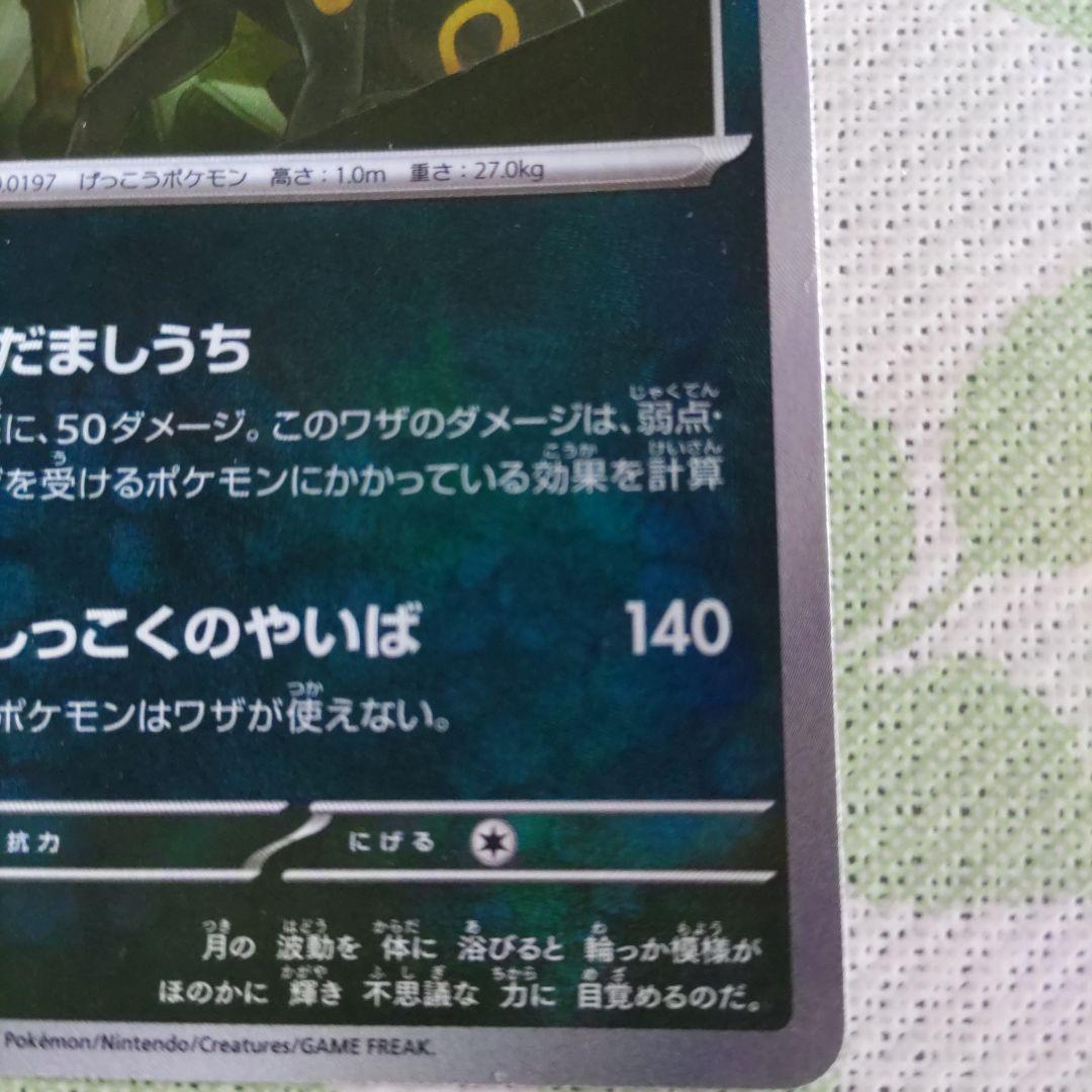 ポケモンカード ポケカ ブラッキー マスターボールミラー マスボ