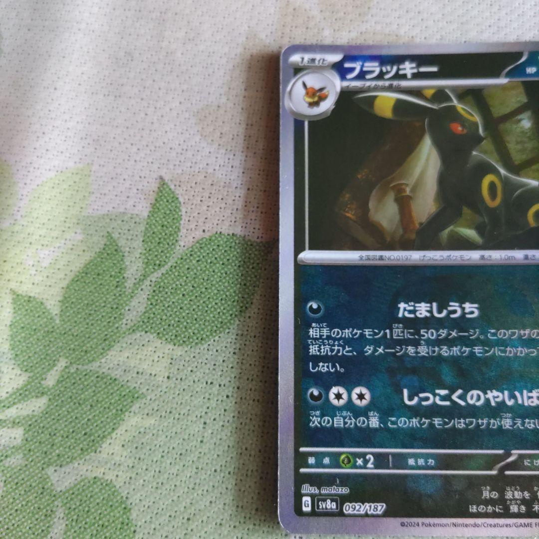 ポケモンカード ポケカ ブラッキー マスターボールミラー マスボ