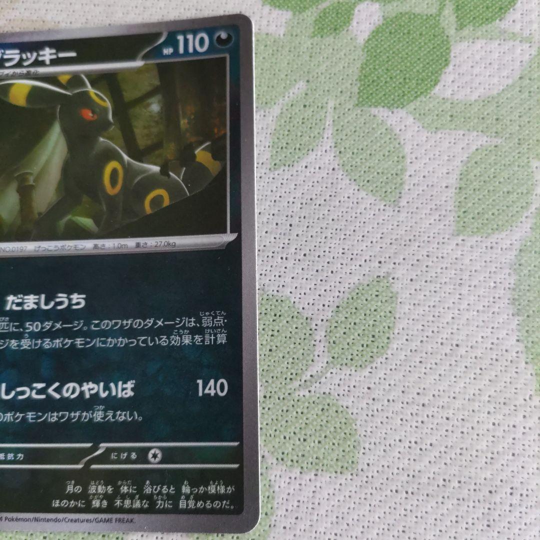 ポケモンカード ポケカ ブラッキー マスターボールミラー マスボ