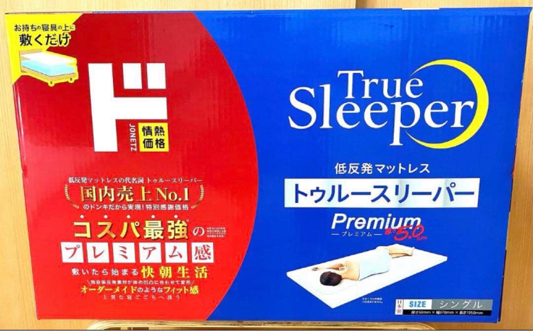 【新品】トゥルースリーパー プレミアム シングル 低反発マットレス 厚さ5.0