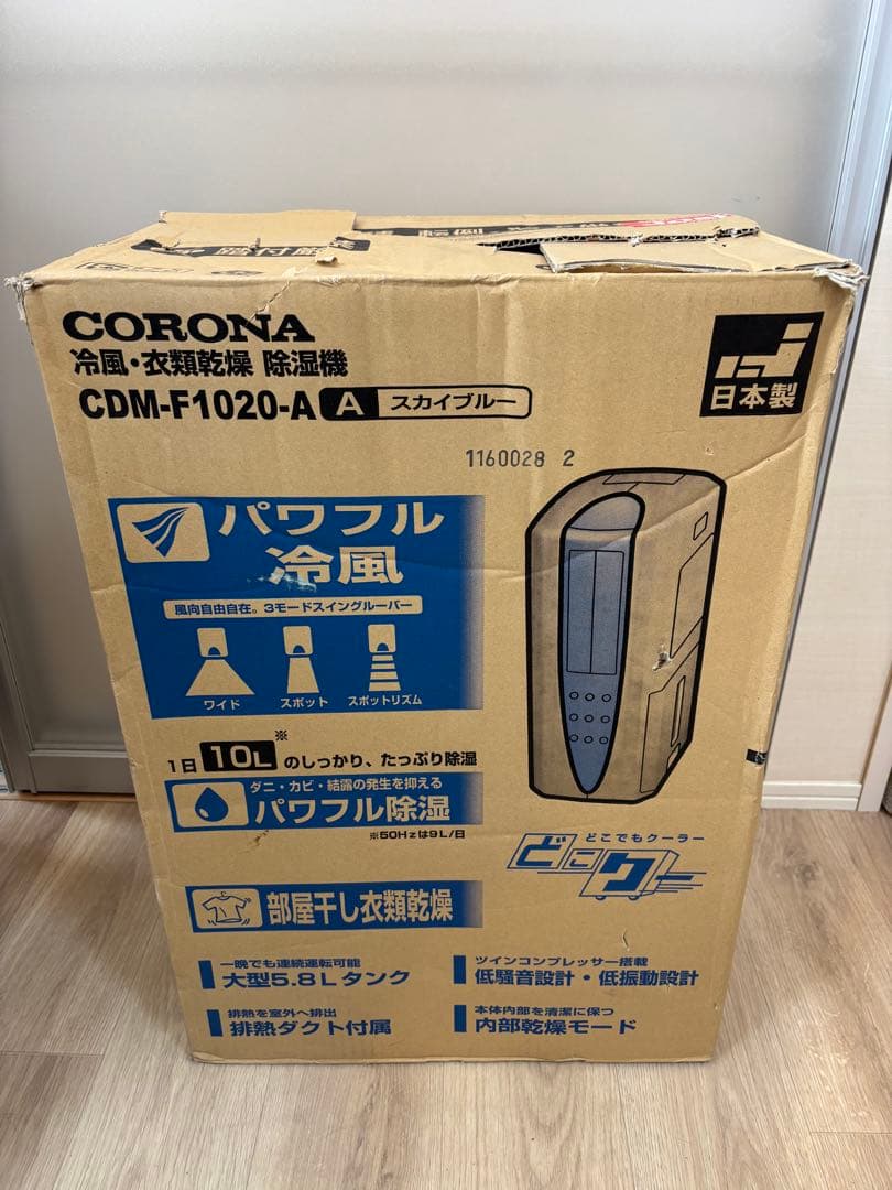 CORONA 冷風・衣類乾燥除湿機　CDM-F1020-A 美品