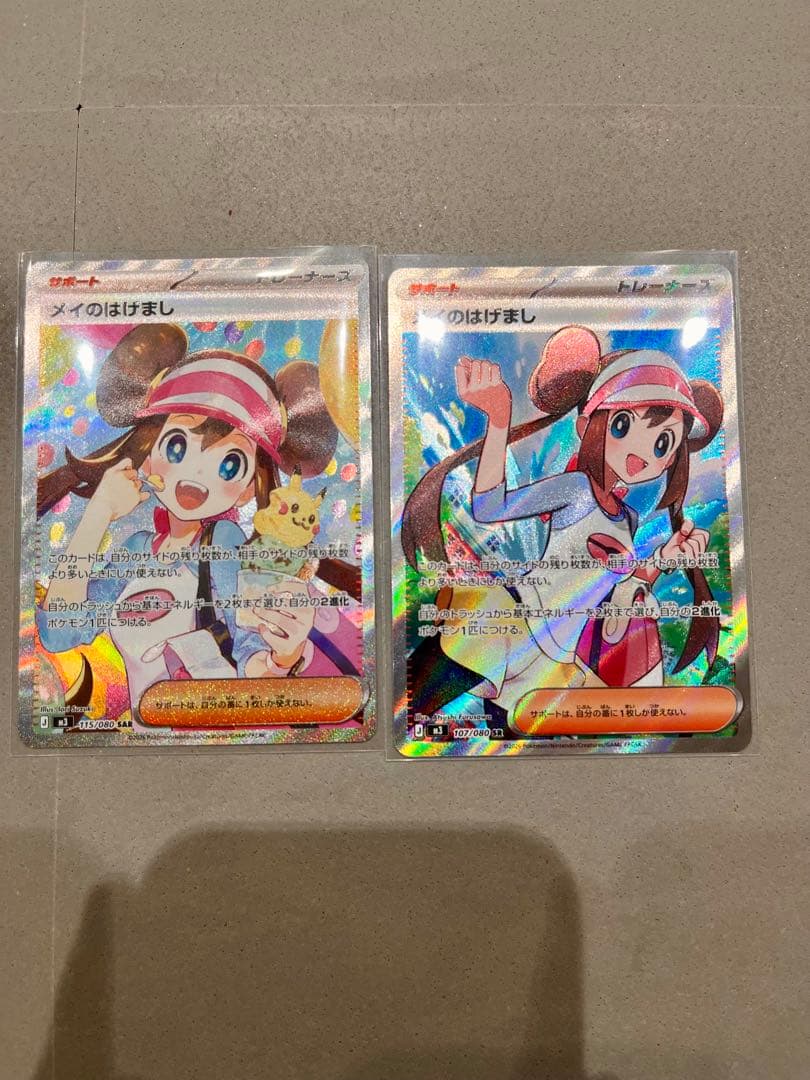 ポケモンカード　メイのはげまし SAR×1 SR×1セット