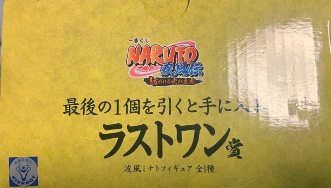 ※開封品初版ラストワン一番くじ NARUTO-ナルト- 疾風伝紡がれる火の意志