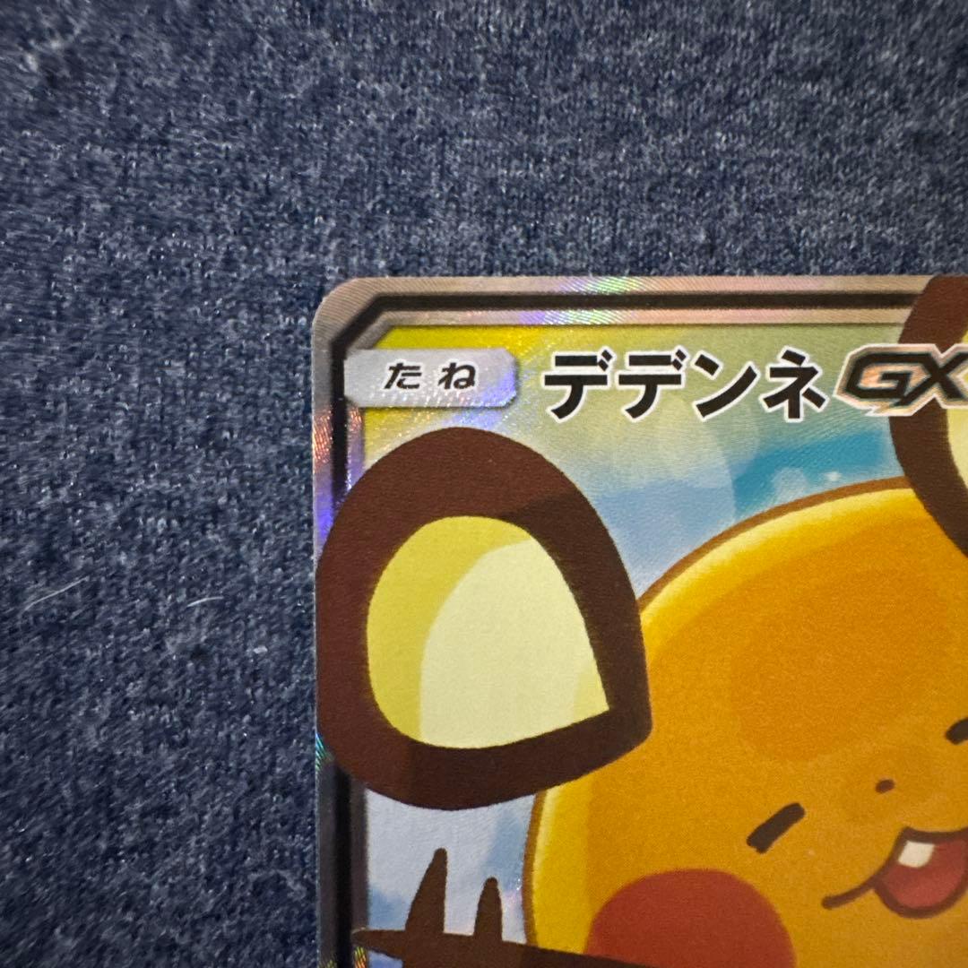 【美品】デデンネGX SR