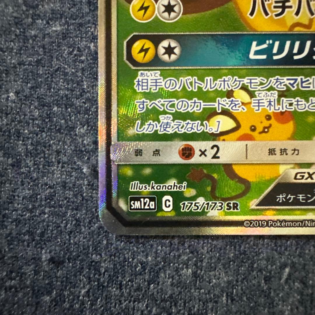 【美品】デデンネGX SR