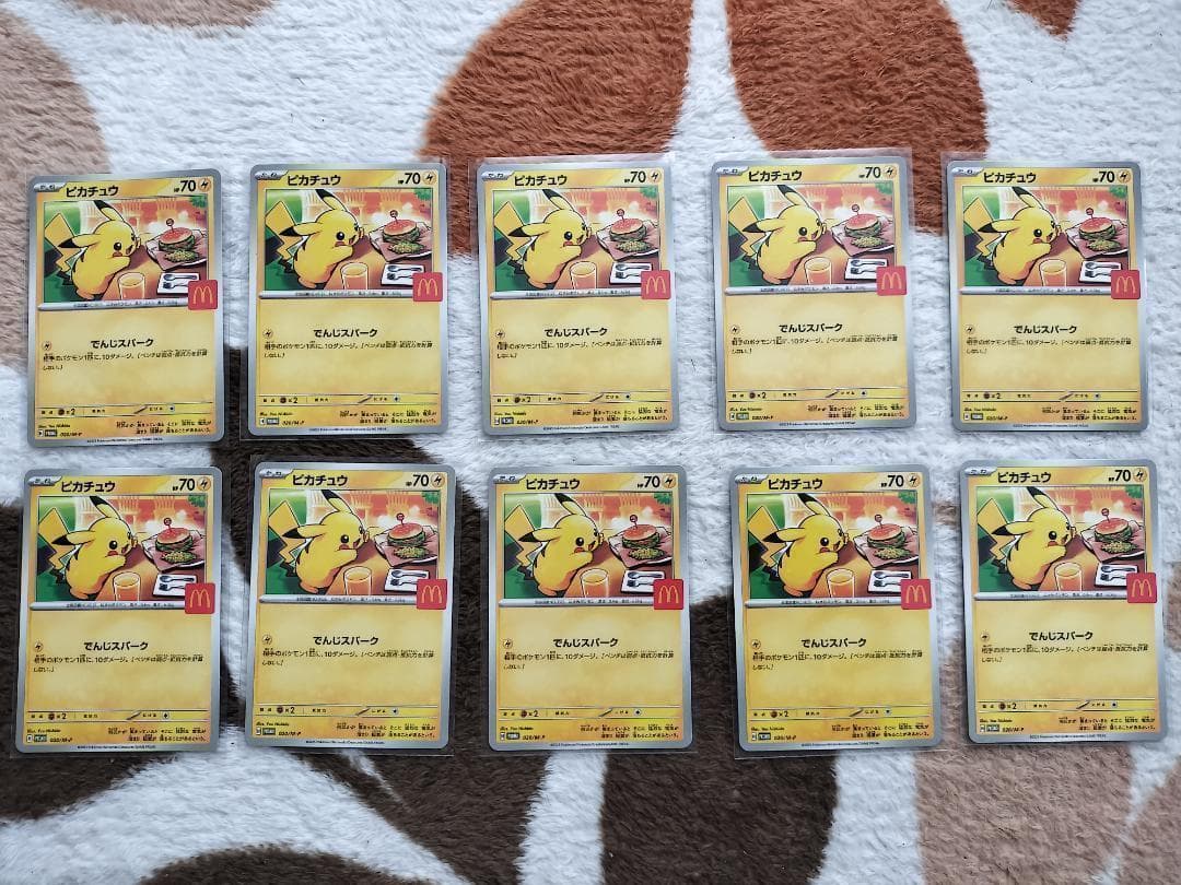 マクドナルド ハッピーセット ピカチュウ 10枚セット