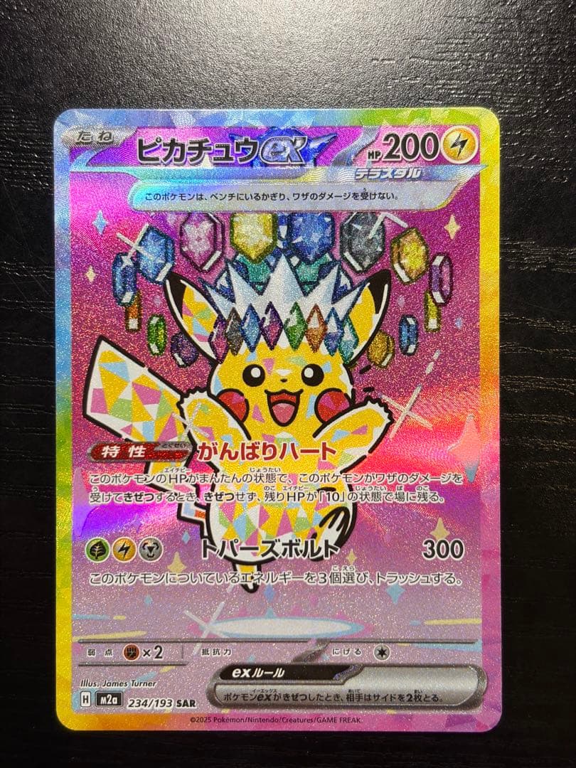 ポケモンカード　MEGAドリームex ピカチュウex SAR