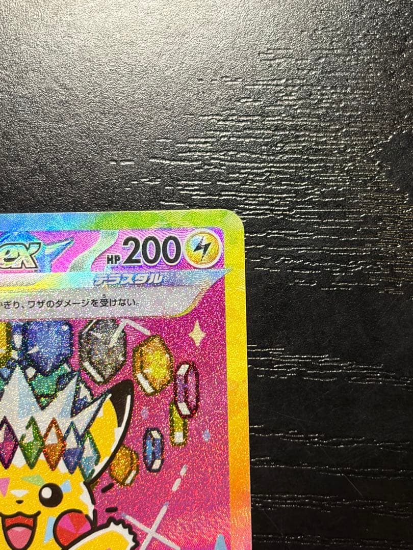 ポケモンカード　MEGAドリームex ピカチュウex SAR