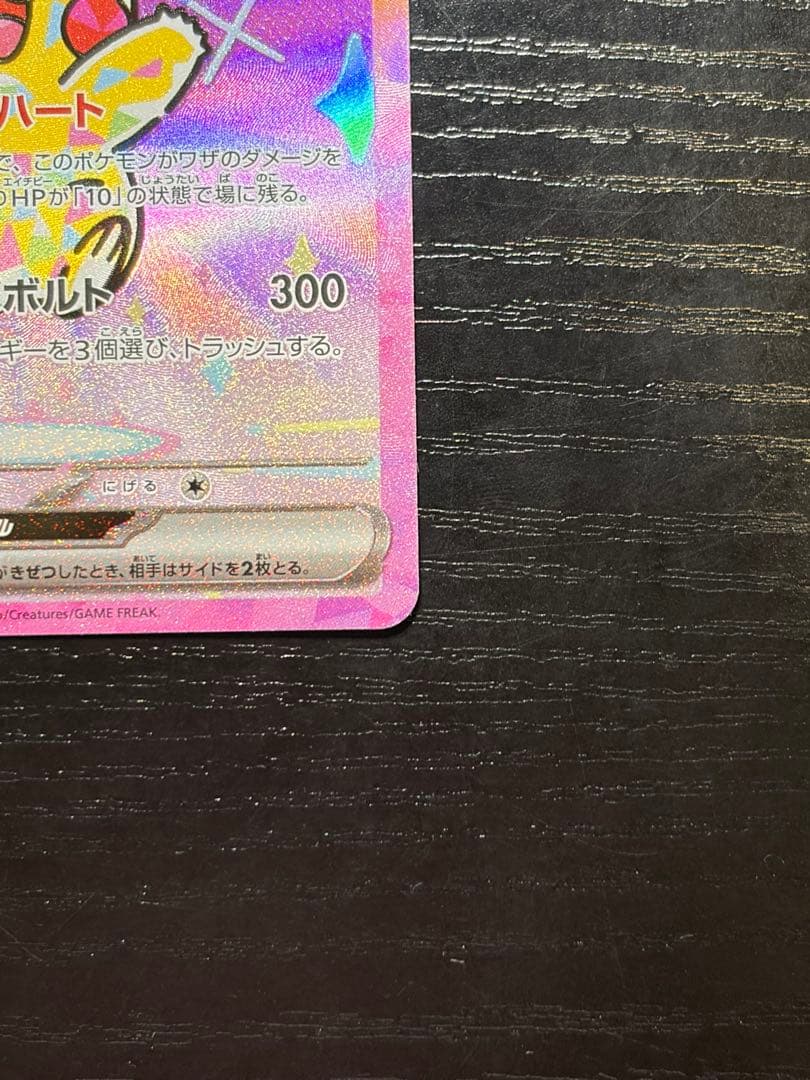 ポケモンカード　MEGAドリームex ピカチュウex SAR